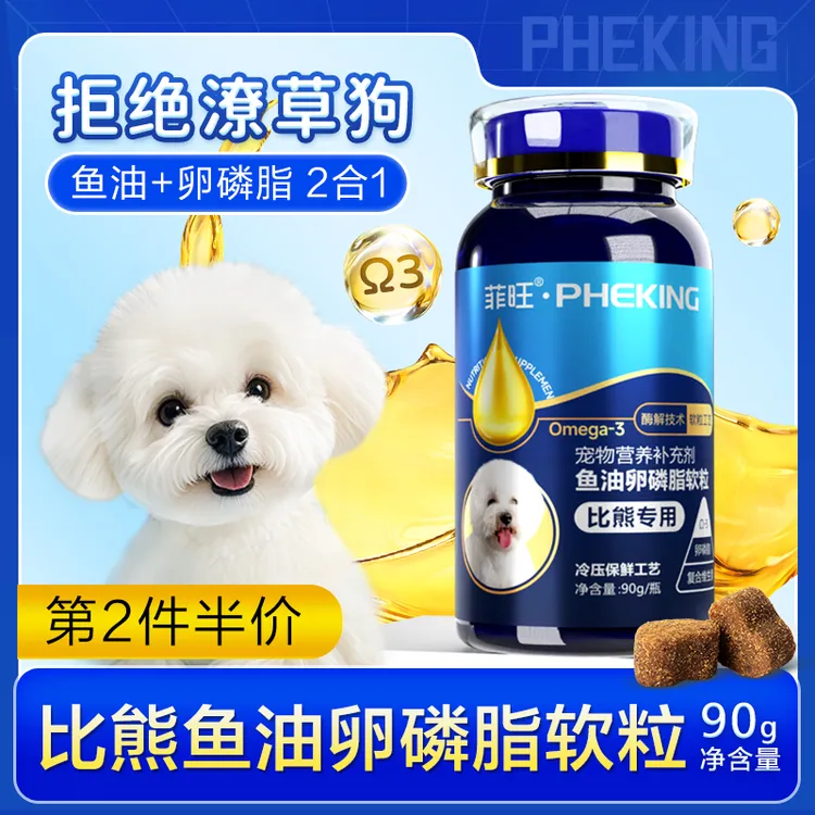 比熊犬专用鱼油蛋黄粉卵磷脂软粒美毛宠物亮毛增毛训练营养零食