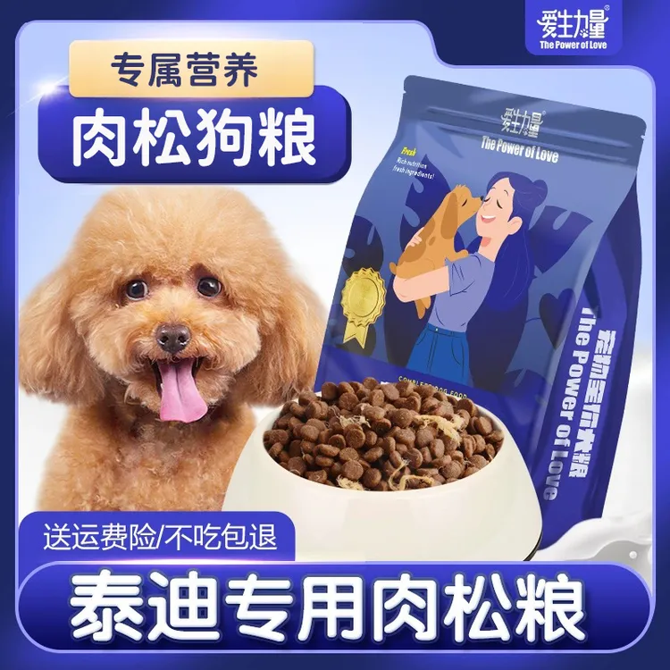 泰迪犬专用肉松狗粮灰黑棕色幼成犬贵宾小型犬粮旗舰店新疆包邮