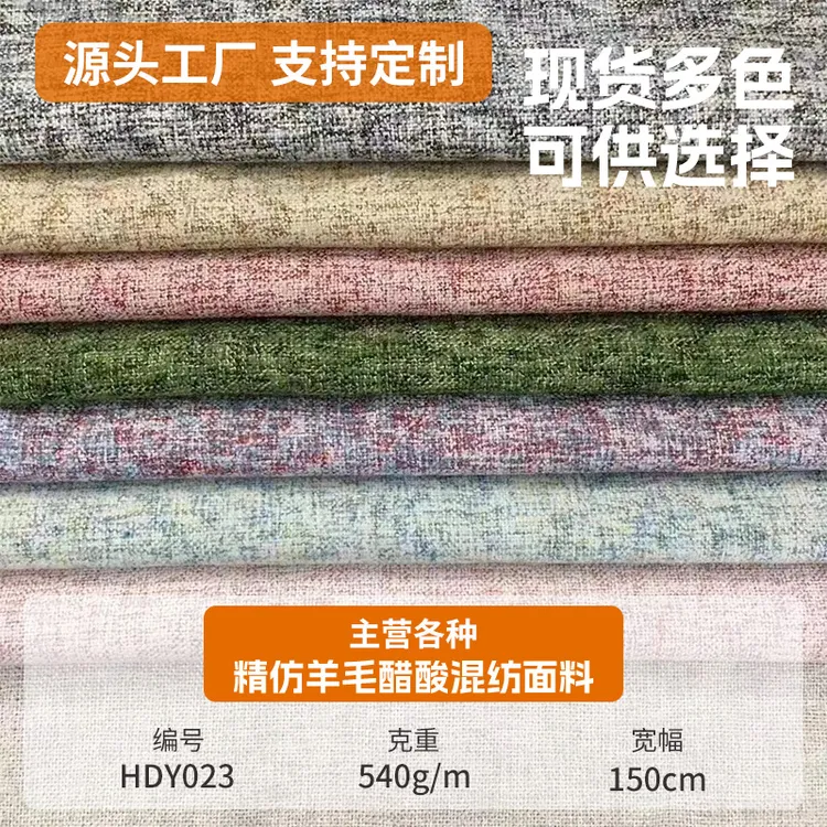 TR混纺精仿腈纶布面磨毛双色效果面料 秋冬小香风西装外套布料