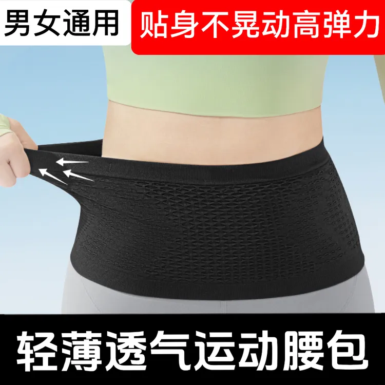 新款户外跑步腰包男女薄款装备户外马拉松健身腰带隐形贴身透气夏