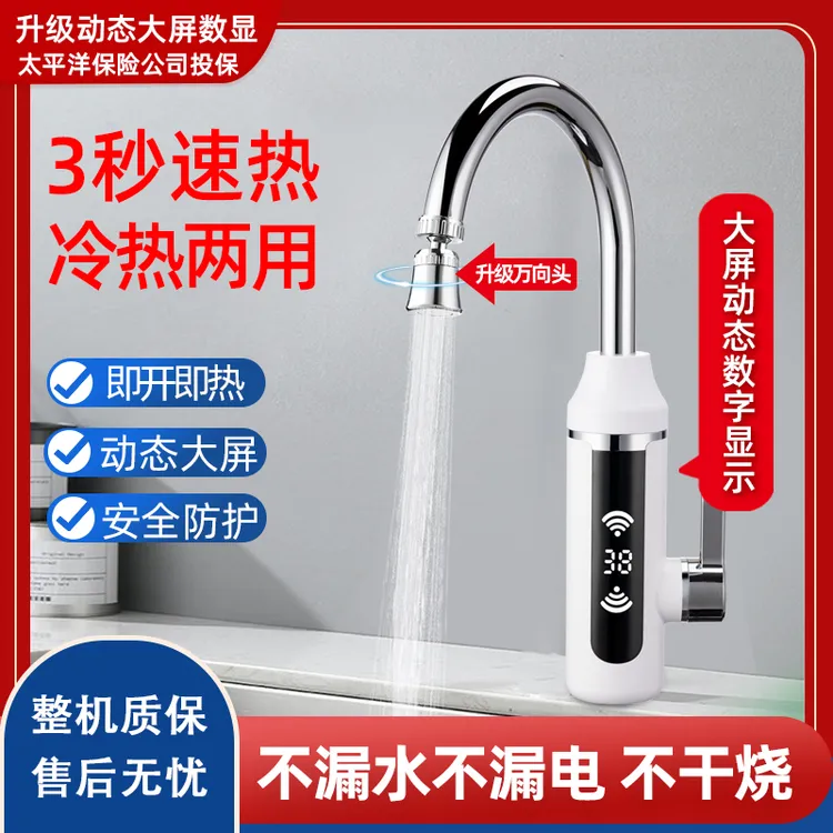 Vesmo电热水龙头速热即热式加热家用厨房卫浴热水器厨宝冷热两用