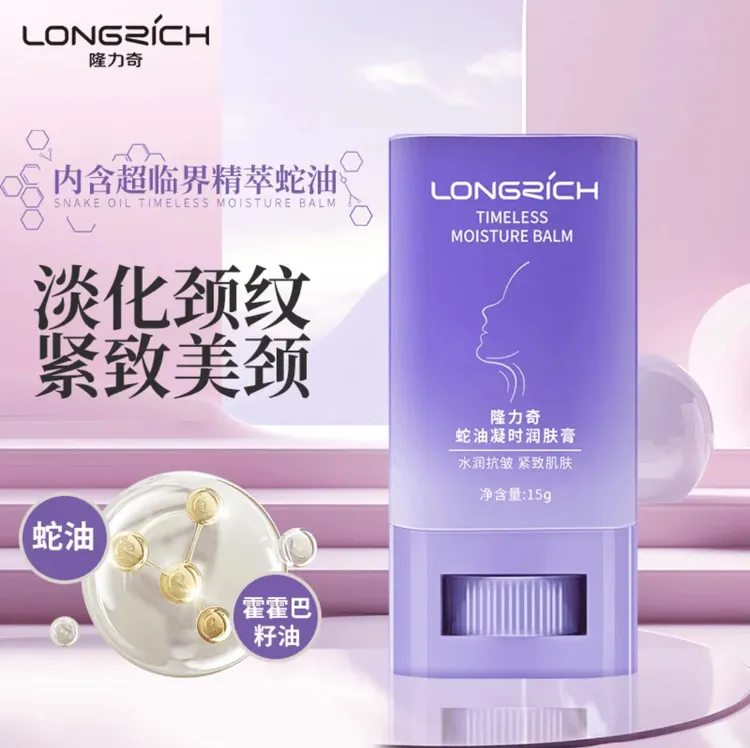 隆力奇颈纹棒淡化颈纹蛇油膏提拉紧致颈部护理天鹅颈霜官网正品