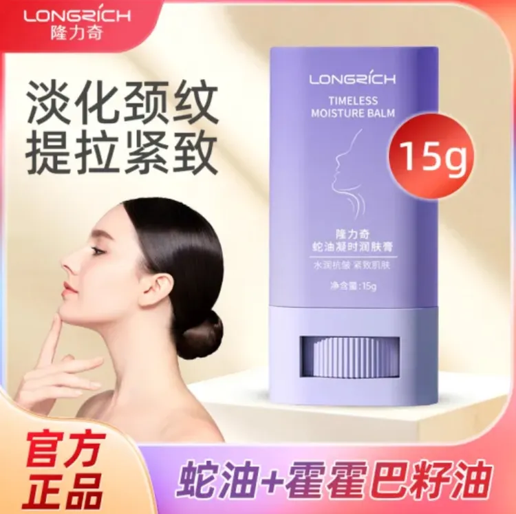 【带防伪15g】隆力奇颈纹棒淡化颈纹蛇油膏提拉紧致颈部护理颈霜