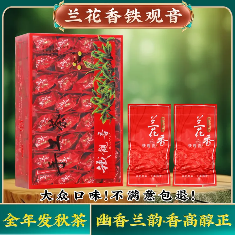 秋茶安溪铁观音正味原味高山传统工艺兰花香清香型口粮茶壹品韵香
