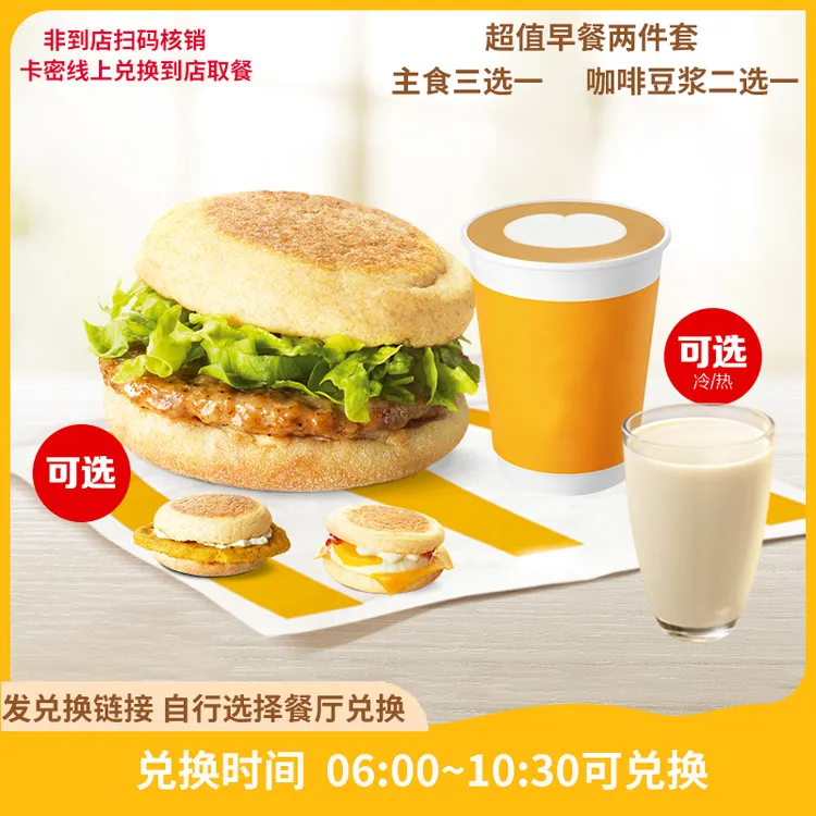 麦/当当 麦满分超值早餐两件套【短信收券】未用可退