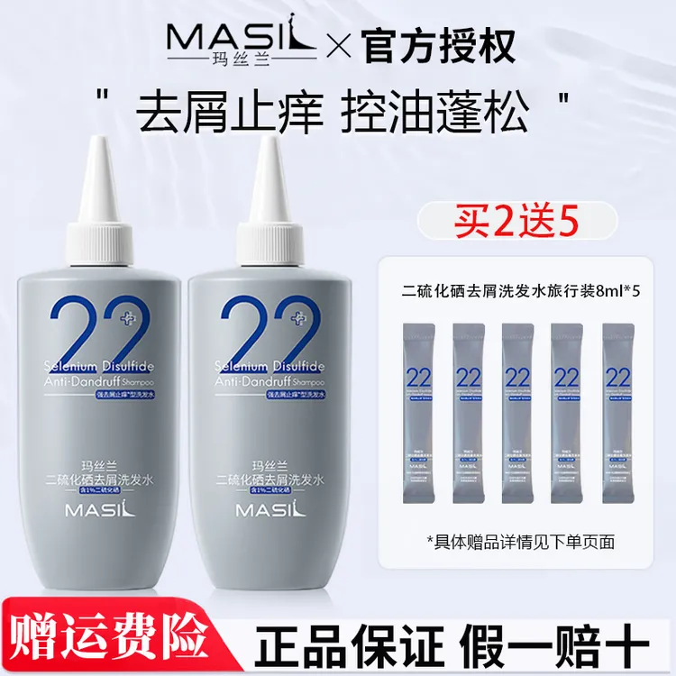 许昌超市同款玛丝兰二硫化硒去屑止痒控油蓬松女男洗发水旅行装
