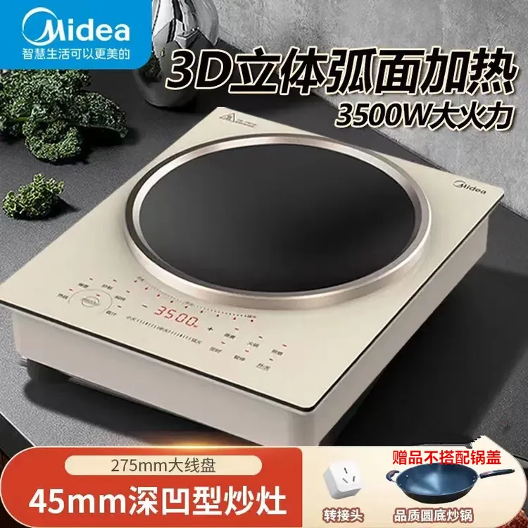 Midea/美的3500W凹型家用商用凹面火锅炉立体电磁炉炒菜炉猛火灶