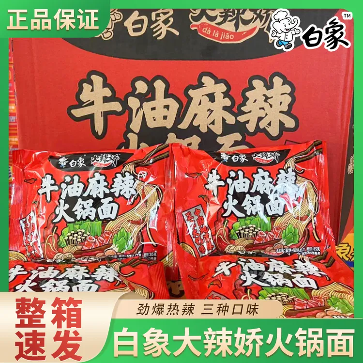 白象大辣娇牛油麻辣火锅面椒香麻辣味网红速食冲泡袋装方便面