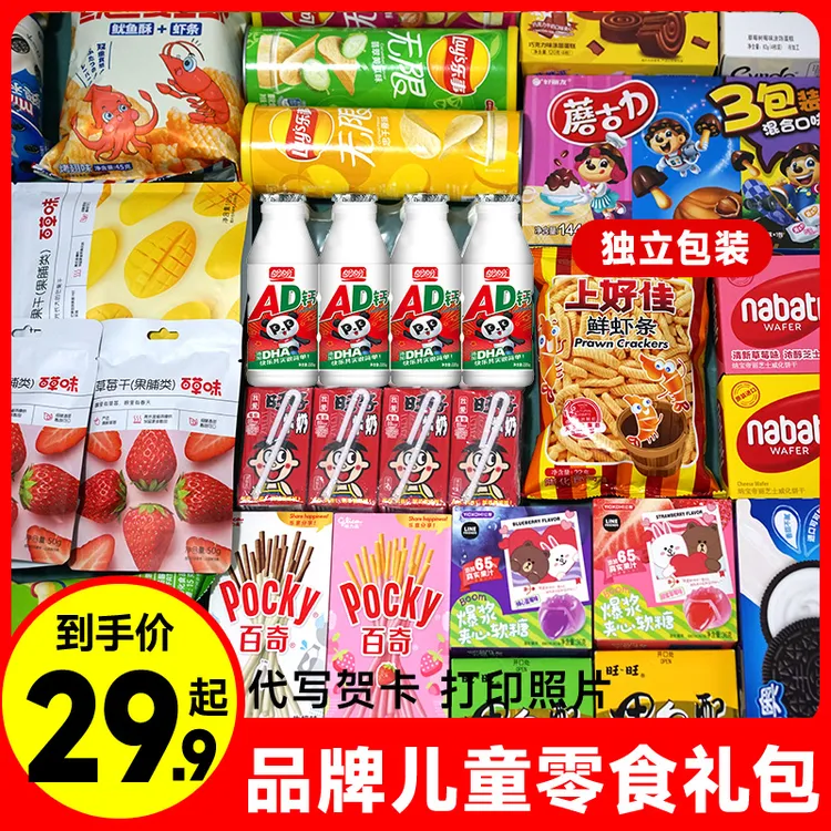 中秋节零食大礼包送女友休闲食品解馋小零食一箱超大混装充网红