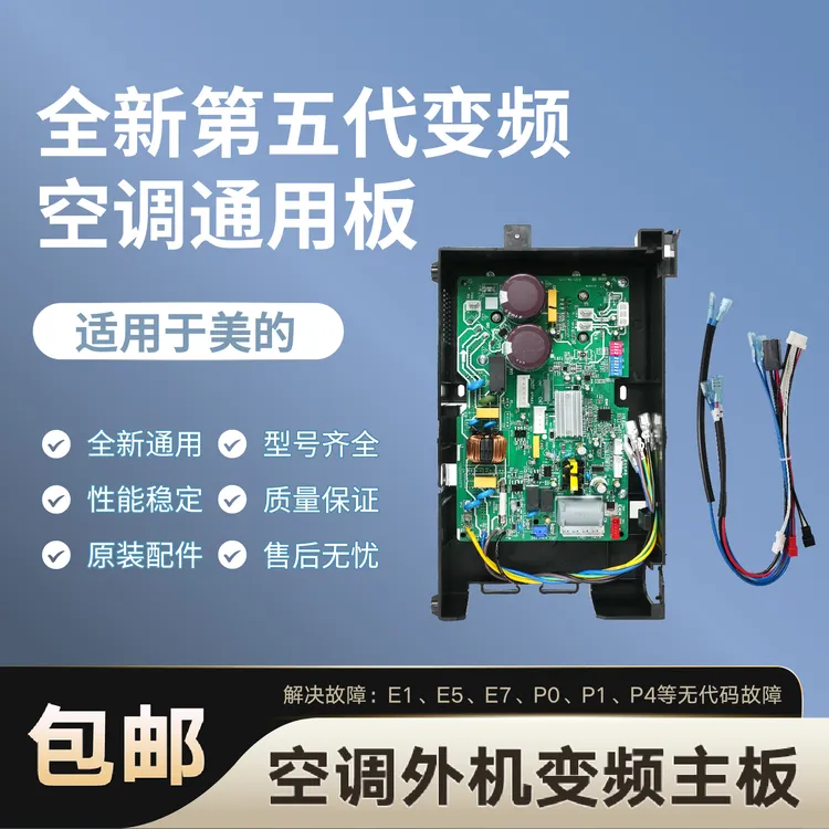 适用于美的变频空调外机主板BP2BP3通用万能板全新板空调故障E1P1