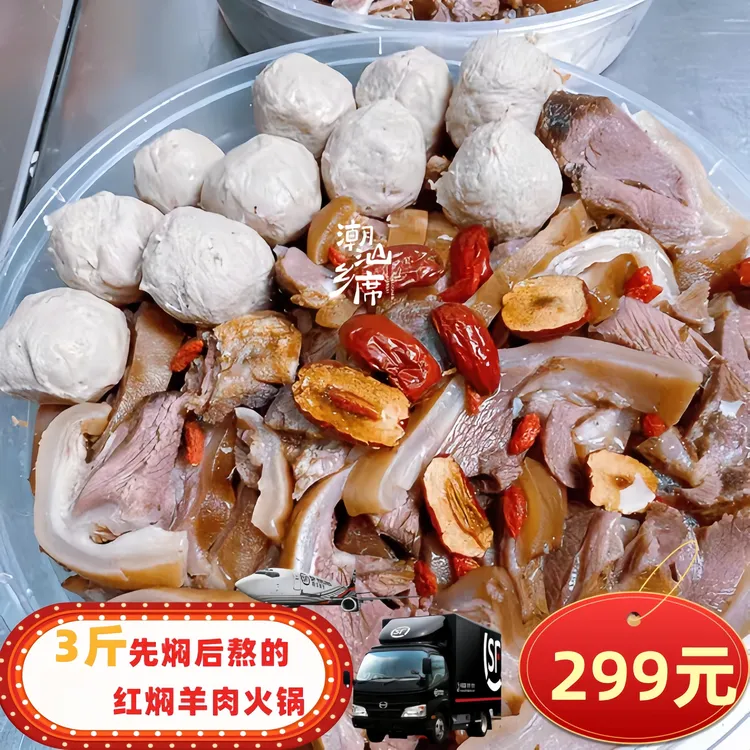 红焖羊肉套餐4-6人份量1500克潮汕酒席宴席独特红焖做法乡席羊肉