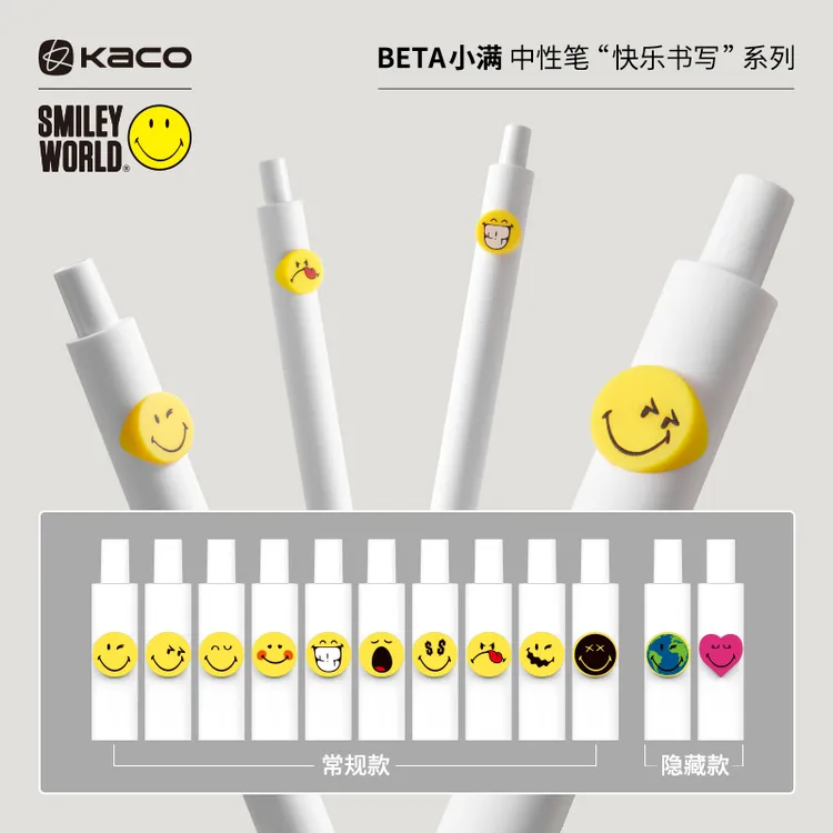 KACO联名SMILEYWORLD系列BETA小满中性笔单支装 随机图案盲盒速干
