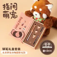 KACO x 北京野生动物园联名 指尖萌宠系列钢笔礼盒套装EF尖可加墨
