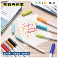 Kalor绮采秀丽笔柔绘笔彩色软头4支装儿童绘画手账设计流畅高品质