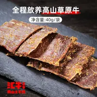 汇牛原切8成干牛肉片40g手撕孜然味牛肉干即食休闲肉脯小零食薄脆