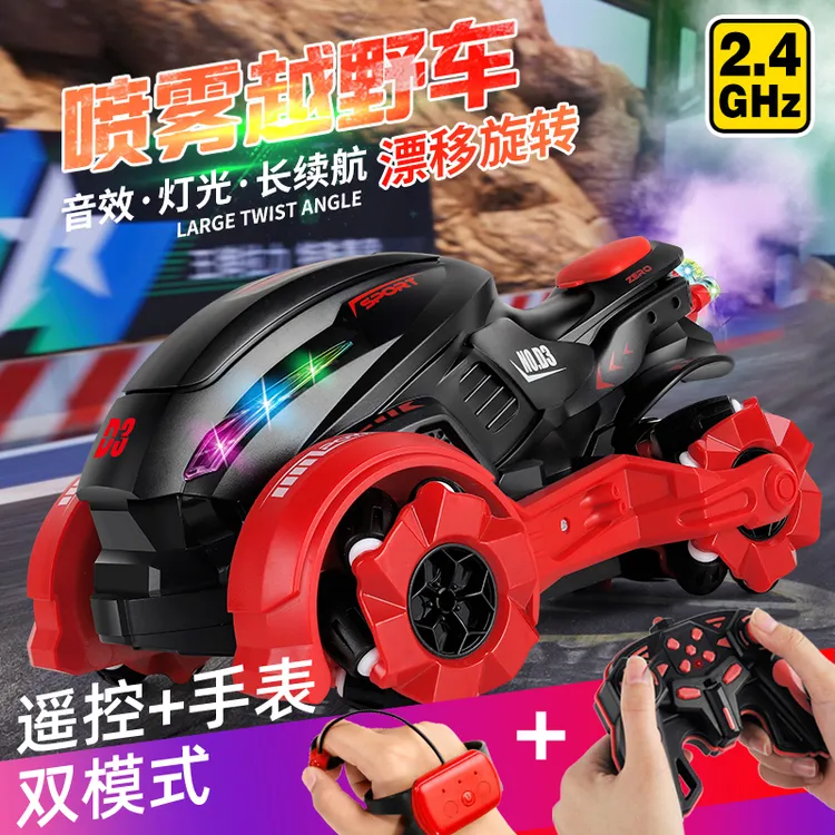 儿童喷雾漂移特技遥控汽车玩具炫酷摩托车侧行旋转越野男孩充电