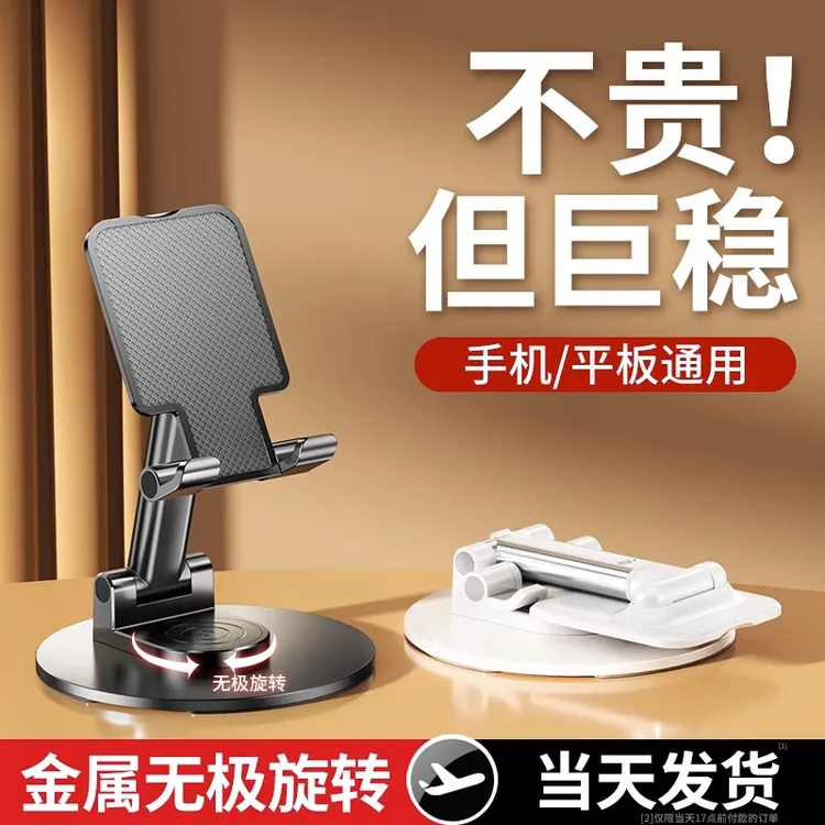 手机平板金属支架可360°旋转解压折叠桌面懒人多功能直播追剧神器