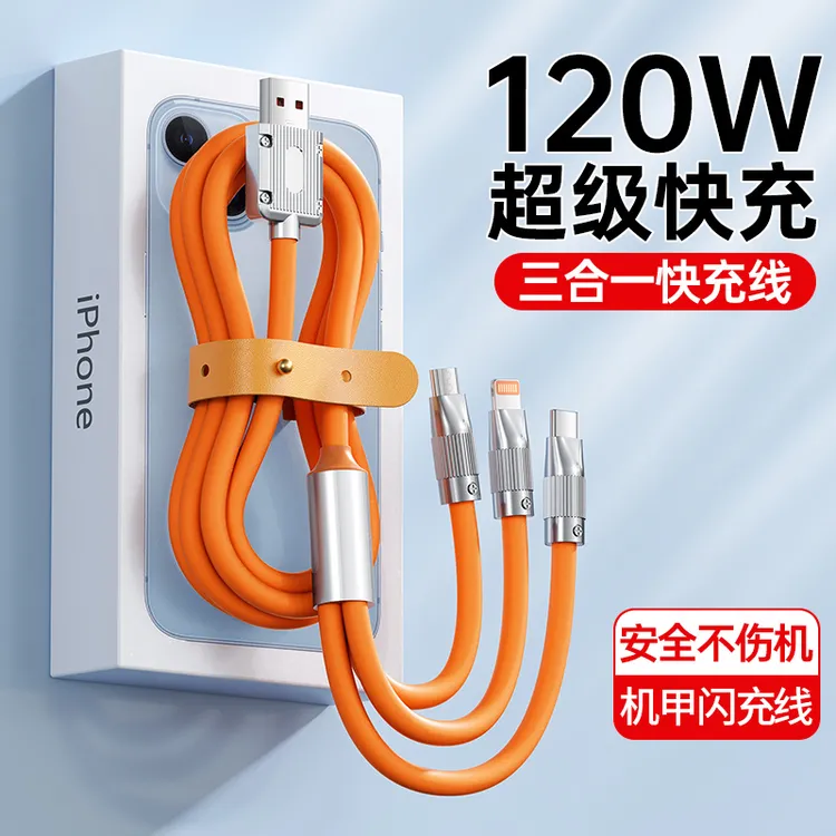 120W一拖三快充加粗数据线适用于华为苹果安卓手机车载通用充电线