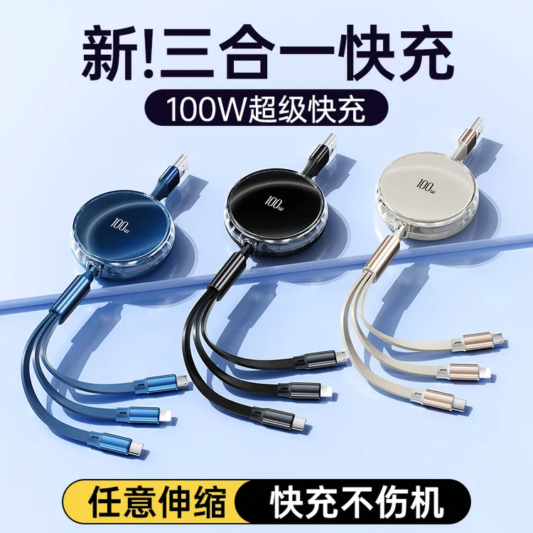 配耐100W快充一拖三可伸缩数据线适用苹果15华为安卓三合一充电线