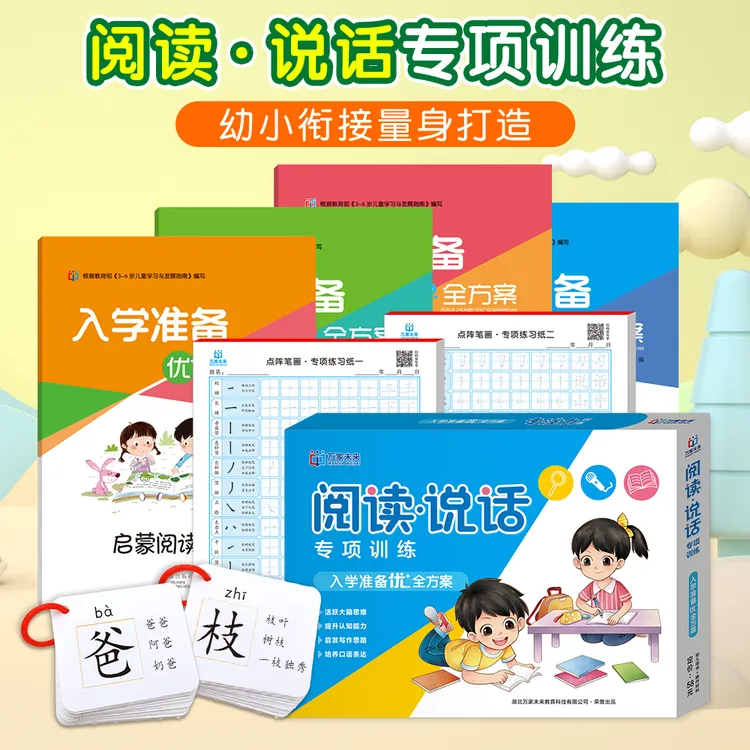 幼小衔接说话逻辑思维提升拼音幼小衔接每日一练全套