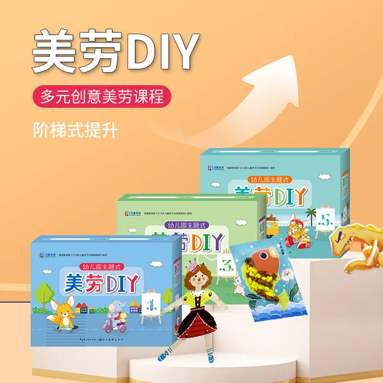 主题式美劳DIY袋装盒装儿童可爱绘画材料包幼儿园制作手工材料包