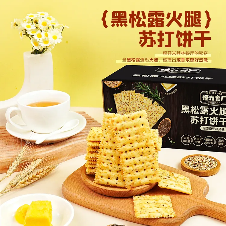 怪力食厂黑松露火腿苏打饼干零反式脂肪酸解馋酥脆口味