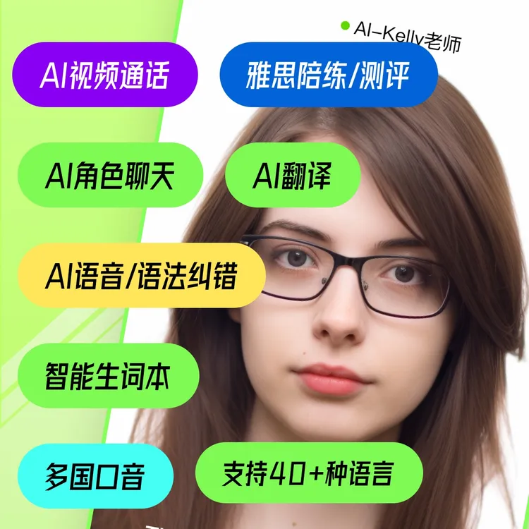 【Mia老师】TalkAI练口语APP-永久会员特价（支持IOS和安卓）