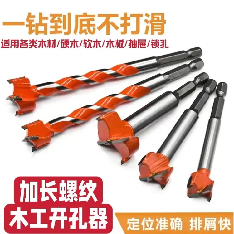 螺纹木工开孔器加长合金木开电扳手手电钻木材门锁柜门木门圆孔