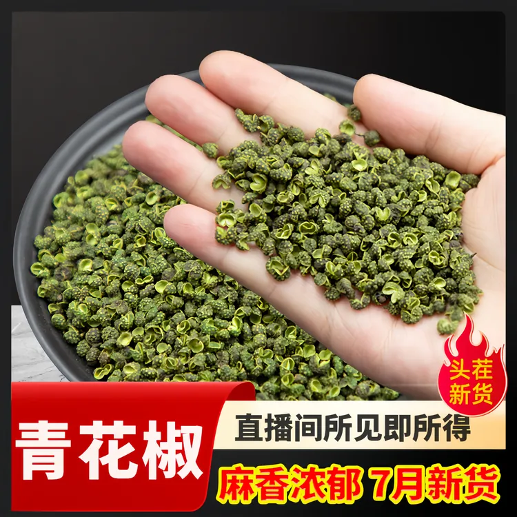 【2025新货】江津青花椒特麻特香散装干青麻椒粉藤椒干货调料