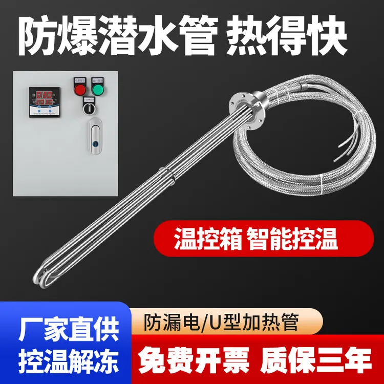 冬季牛羊猪马驴养殖场水槽水箱水罐电加热棒工业用防爆电加热管