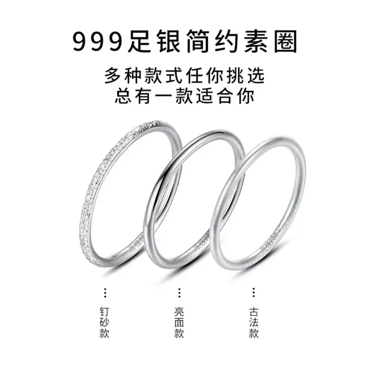 足银戒指 足银9999素圈情侣女款三生三世小众多种银情侣素圈对戒.