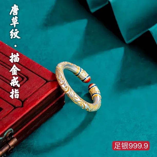 足银戒指 国风唐草纹戒指足银999.9手工描金银戒指女国潮时尚个性