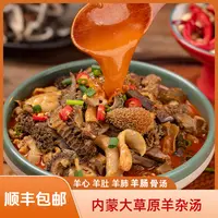 饭太喜【拍四发八】无肝羊杂汤 清真羊杂内蒙古熟食真空 200g/袋