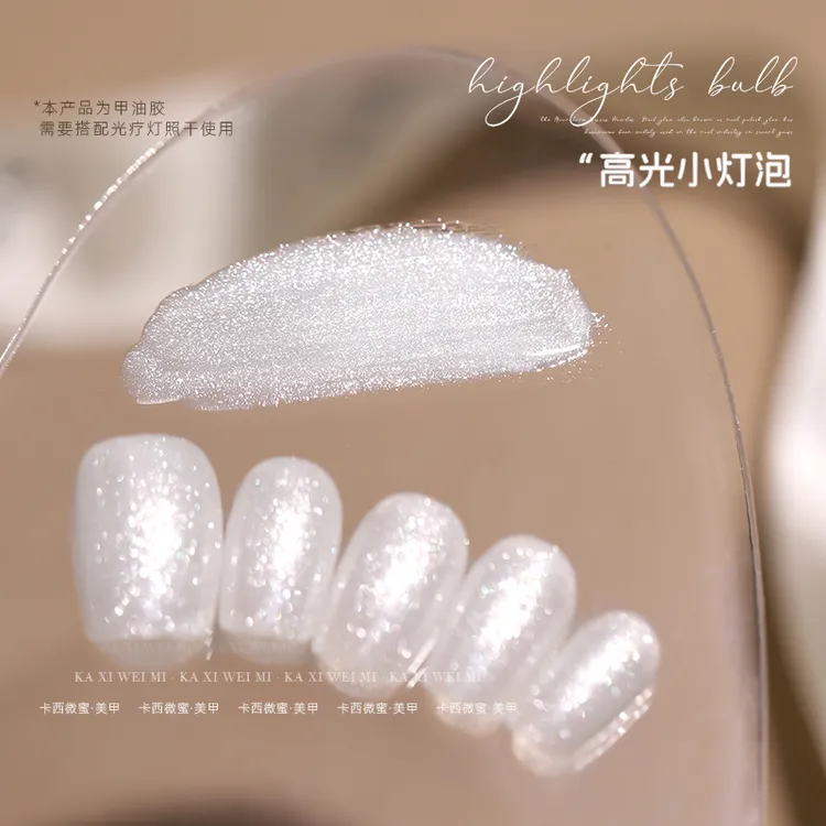卡西微蜜美甲高光小灯泡细闪闪粉胶网红同款百搭显白流行色甲胶油