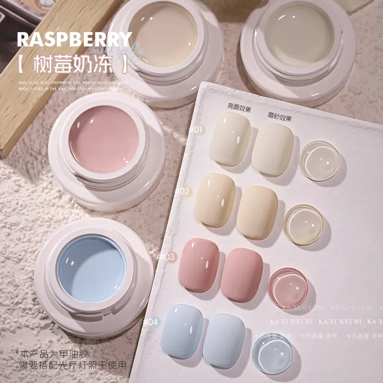 卡西微蜜美甲树莓奶冻罐装甲油胶网红同款百搭流行显白指甲光疗胶
