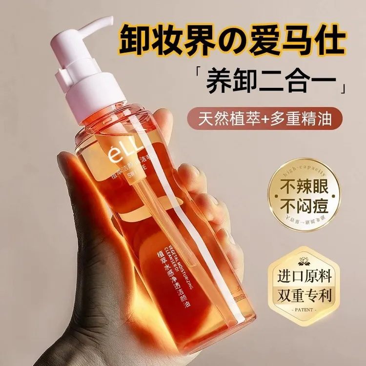 eLL【买一送一 新粉专享】小粉腰植萃水感植物卸妆油温和不辣眼