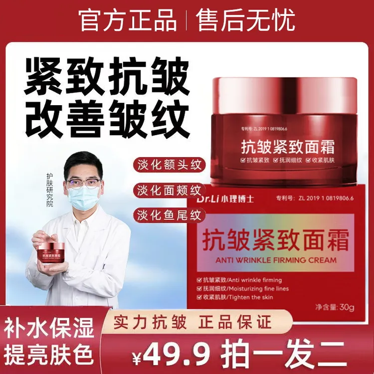 小理博士抗皱紧致面霜精华抗老保湿滋养改善细纹淡纹美颜提拉紧肌
