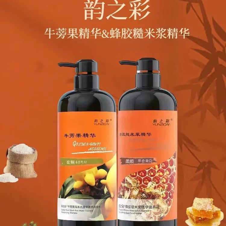 韵之彩蜂胶糙米浆精华牛蒡果淘米水护发洗发水留香氛洗护套保湿