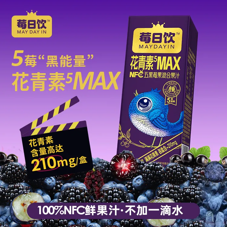 【莓日饮】花青素五黑莓果混合果汁蓝莓汁黑莓黑加仑100%NFC饮料