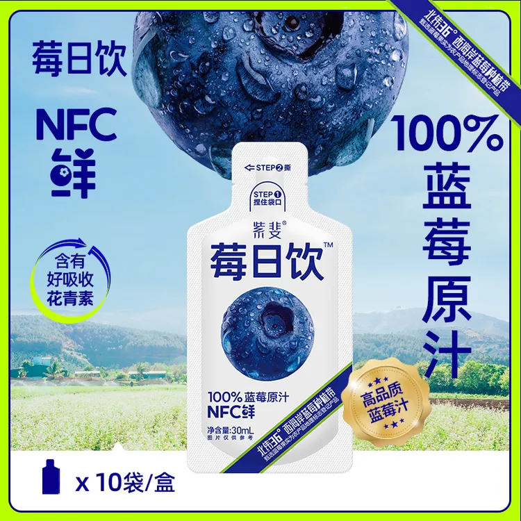 【莓日饮】100%蓝莓原汁NFC鲜花青素蓝莓汁30ml*10袋/盒