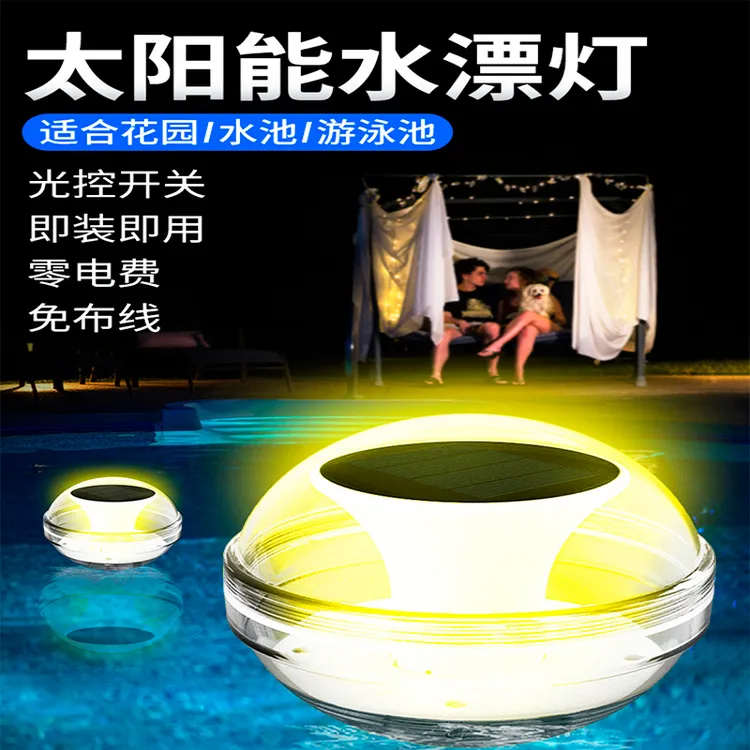 太阳能水漂灯超亮家用水池布置漂浮景观装饰灯户外防水池塘小夜灯