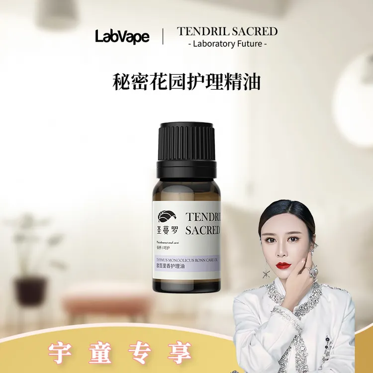【宇童推荐】清新欧百里香秘密花园养护精油-圣蔓罗 滋润小花园