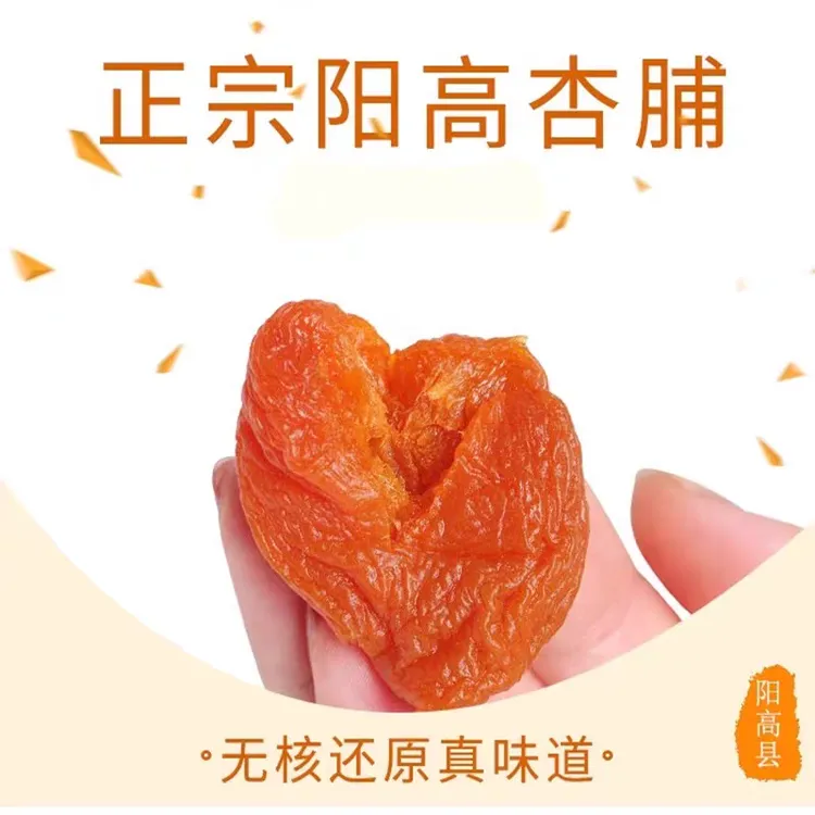 传统阳高爽口杏脯山西杏脯无糖精孕妇零食果脯精品高品质