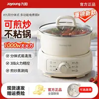 【国补15%】九阳电煮锅家用多功能电炒锅蒸煮电火锅G211