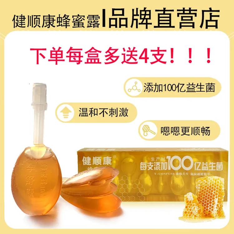 排便益生菌开塞蜂蜜露软管宝宝老人孕产妇便秘儿童益生菌蜂蜜露