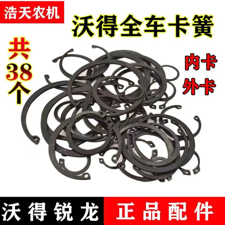 沃得锐龙收割机配件 沃得全车卡簧总共38个