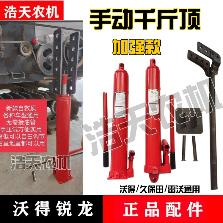 收割机顶车神器 千斤顶 沃得/久保田/雷沃 顶车神器 油缸 油顶