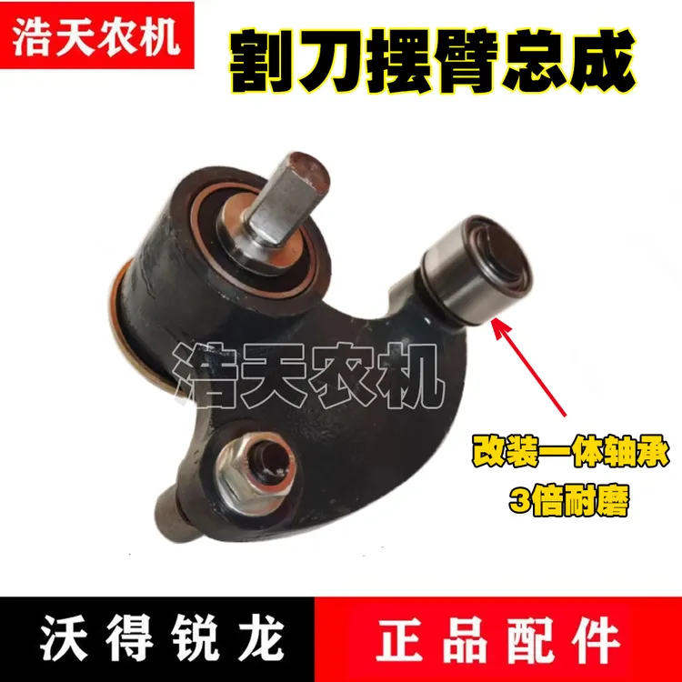 沃得锐龙收割机配件 割刀摆杆总成 上割刀摆臂总成双排轴承
