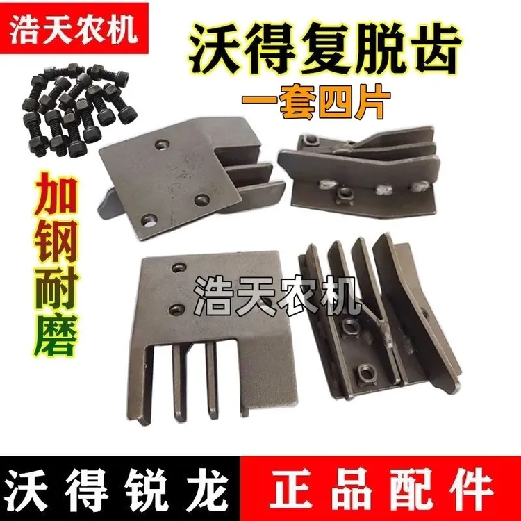 沃得锐龙收割机配件 复脱齿 3齿和4齿 复脱箱齿 沃得锐龙复脱齿