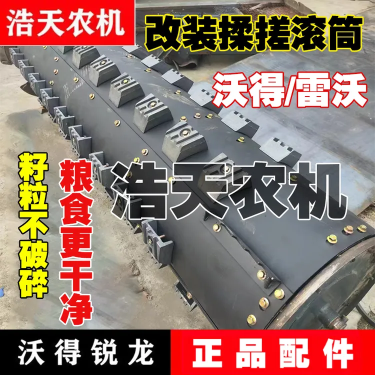 沃得锐龙收割机配件沃得雷沃玉米专用揉搓滚筒收割干净粮食不破碎